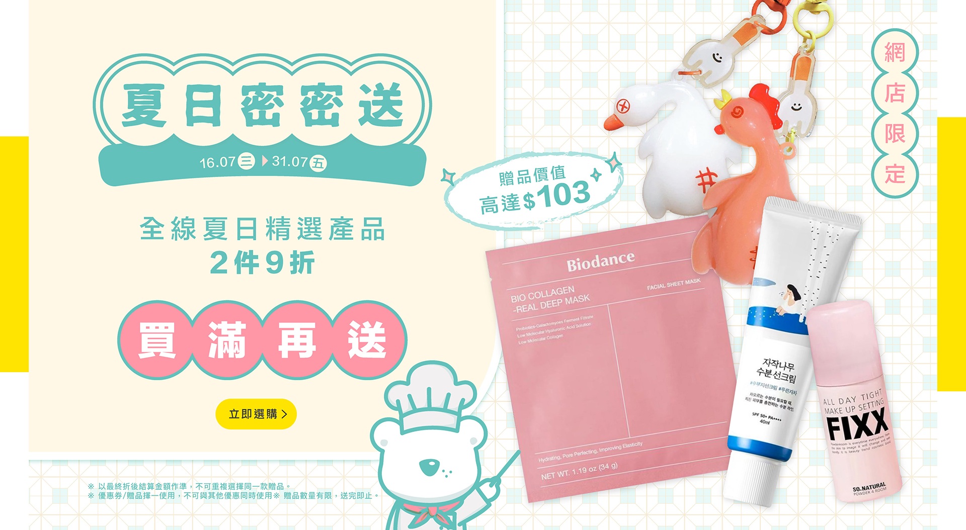 護膚，贈品