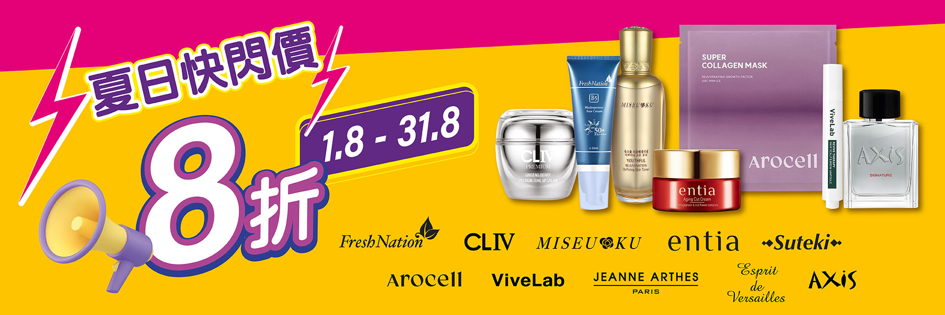 20% off summer flash sale